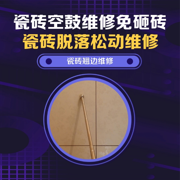 商都瓷砖空鼓维修公司分享瓷砖胶的施工厚度对瓷砖空鼓有哪些影响