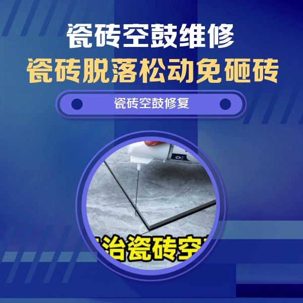 商都瓷砖空鼓维修公司分享卫生间瓷砖翘边维修的方法